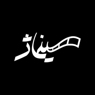 سینماژ