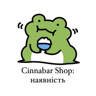 Cinnabar shop - наявність