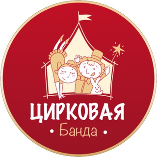 Цирковая Банда