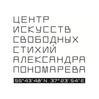 ЦИСС Александра Пономарева