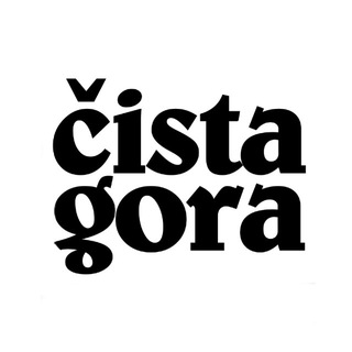 Čista Gora | Чиста Гора