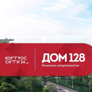 ДОМ №128 НОВОСТИ МФК УО-С24