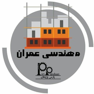 مهندسی عمران پارس پژوهان