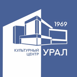 Культурный центр «УРАЛ»