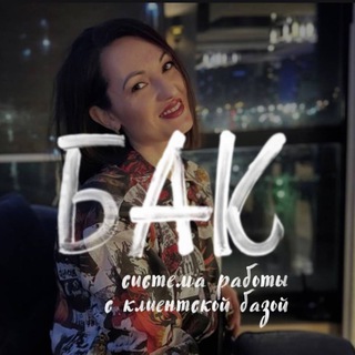 РАБОТА С КЛИЕНТСКОЙ БАЗОЙ