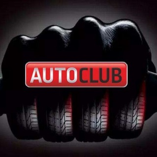 Автозапчасти AUTOCLUB Горно-Алтайск
