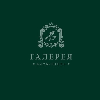 Клуб отель "Галерея"