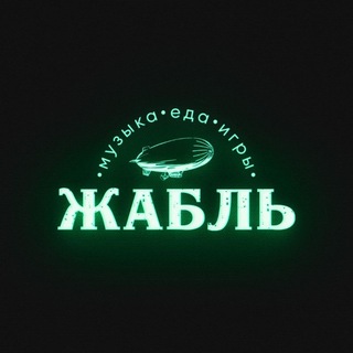 Клуб «Жабль» (экс-The Place)