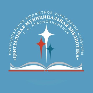 Библиотека Краснознаменск