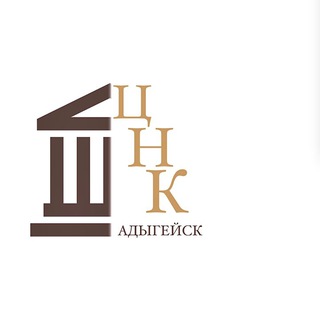 Аватар канала «Центр народной культуры» г.Адыгейск @cnkadyageisk