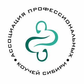 Сообщество коучей Сибири
