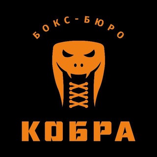 Кобра🐍