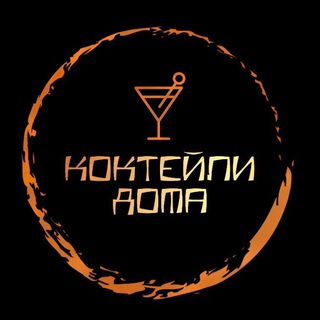 Коктейли 🍸 дома !!!