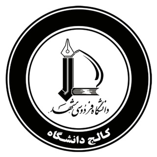 College Ferdowsi - Engineering