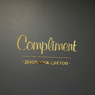 Доставка цветов Брянск Compliment