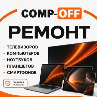 Ремонт электроники//Comp-off