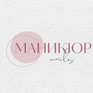Аватар канала ПОМОЩЬ начинающим бьюти мастерам @content_nails