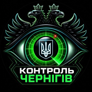 Контроль | Чернігів