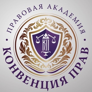 Конвенция прав.