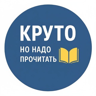 Круто, но надо прочитать