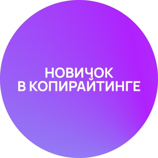 Работа для копирайтера без опыта