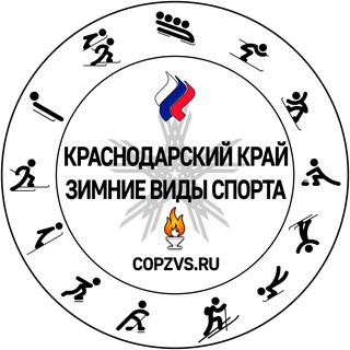 Зимние виды спорта. Сочи