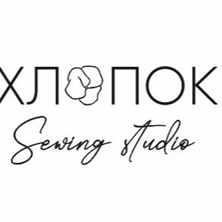 Хлопок Студия Шитья