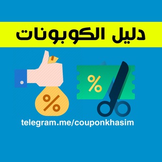 كوبونات خصم - أقوى اكواد خصم والعروض للمتاجر