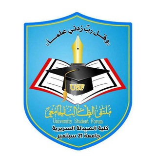 كلية الصيدلة السريرية-جامعة21سبتمبـر |USF|