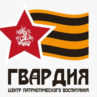 АНО ЦПВ "ГВАРДИЯ"