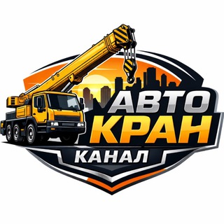 КРАНОВЩИКИ ВАКАНСИИ, РАБОТА НА АВТОКРАНЕ
