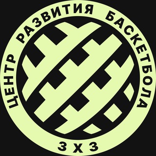 Центр Развития Баскетбола 3х3