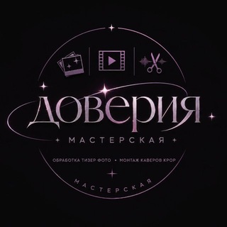 доверия