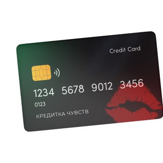 кредитка чувств