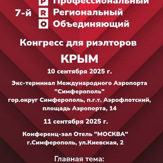 PROКонгресс-Крым 2025