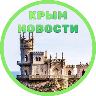 Крым новости