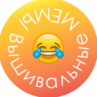 Аватар канала Вышивальные МЕМЫ 😂 @crossstitch_meme