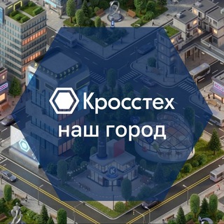 Город "Кросстех"