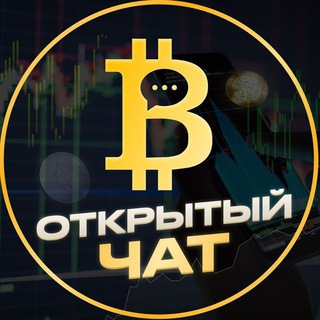Переход в чат Криптосообщества