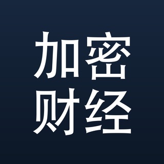 加密财经观察｜比特币·以太坊·行情