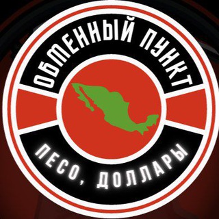 Перевод-обмен денег в Мексике и других странах