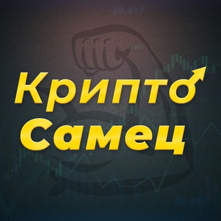 Влад | КриптоСамец