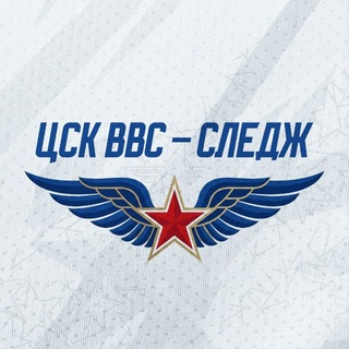 ЦСК ВВС-СЛЕДЖ г. Самара