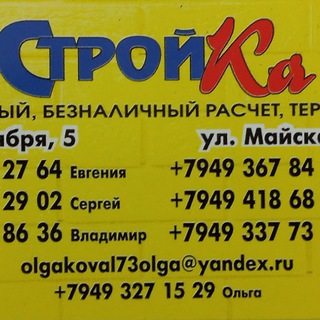 Строительный магазин "СтройКа" Донецк