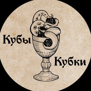 🏆~Кубы и Кубки~🎲