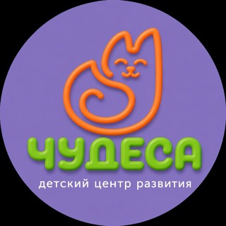 Детский клуб-студия «Чудеса»