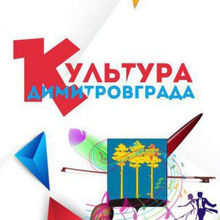 Культура Димитровграда