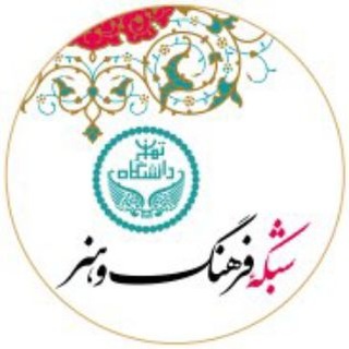 شبکه جامعه، فرهنگ و هنر دانشگاه تهران