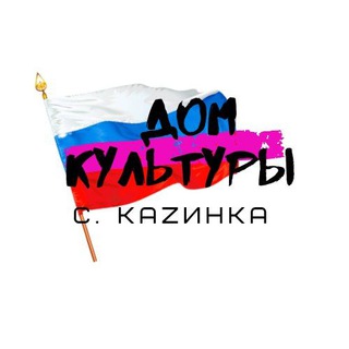 Дом культуры с. Казинка