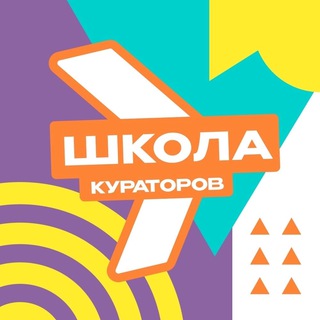 ШКОЛА КУРАТОРОВ | 2023